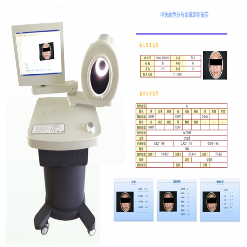中医面诊检测分析系统（台车式）